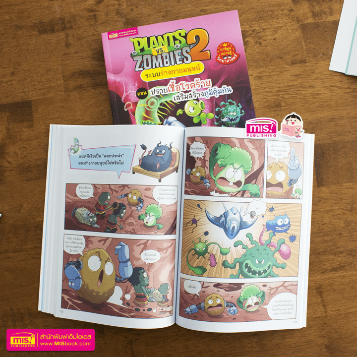 ออกใหม่-หนังสือการ์ตูนความรู้-plants-vs-zombies-ระบบร่างกายมนุษย์-ซื้อแยกเล่มได้