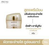 Proyou Mayflo Wrinkle And White Vital Nutrition Cream (50g) โปรยู สกินแคร์เกาหลี : ครีมสูตรพรีเมี่ยม มีเซราไมด์เข้มข้น ลดและต่อต้านริ้วรอย  พร้อมผิวขาวกระจ่างใส