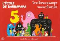 หนังสือ   โรงเรียนแสนสนุกของบาบ้าปาป้า