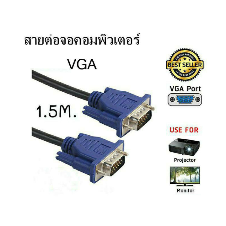 พร้อมส่ง-สายต่อจอ-vga-monitor-สายต่อจอคอมพิวเตอร์-ความยาว-1-5m