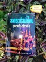 ละครเวทีสมัยใหม่ ยุคแรกเริ่ม-รัชกาลที่ 9 : กอบกุล อิงคุทานนท์