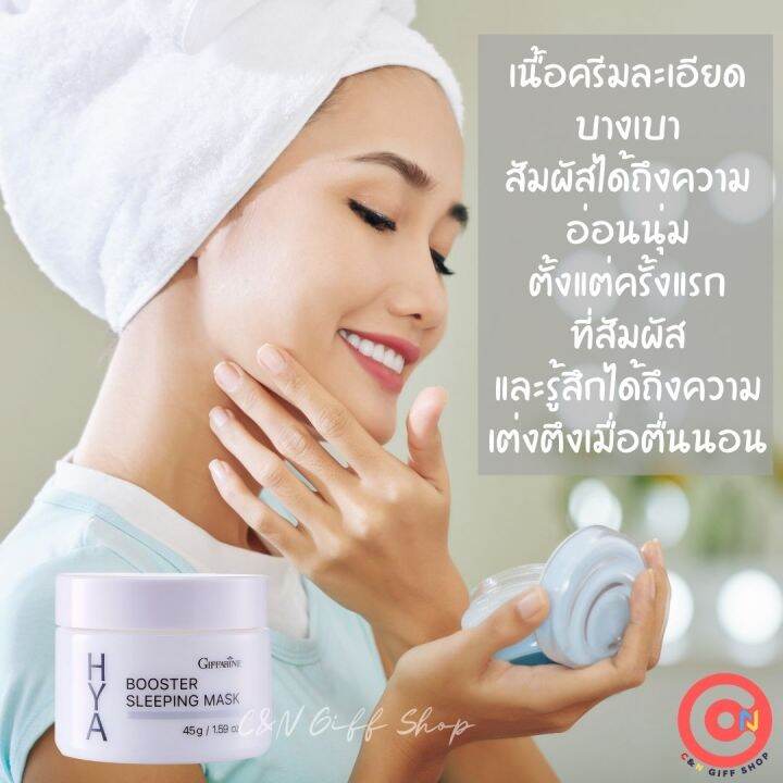 ไนท์ครีม-night-cream-กิฟฟารีน-ไฮยา-บูสเตอร์-สลีปปิ้ง-มาสก์-45-กรัม-ครีมไฮยา-ครีมบำรุงผิว-ครีมบำรุงหน้า-ครีมทาก่อนนอน-ครีมบางเบา-ไฮยาแท้