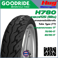 ยางนอก รถมอเตอร์ไซค์ GOODRIDE H780 ขอบ17" Wave125i Blitz ยางรถจักรยานยนต์ คุณภาพสูง ยอดนิยม