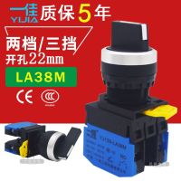 ❀♂ Yijia rotary switch two-speed/three-speed LA38M-11X21/20X31 power selection conversion knob 22mm