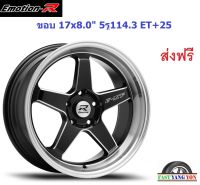 แม็ก อีโมชั่นอาร์ E1F ขอบ 17x8.0" 5รู114.3 ET+25 GBSM