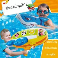 [สินค้าขายดี]  ปืนฉีดน้ำเป่าลม ปืนฉีดน้ำบอลลูน ของเล่นปืนฉีดน้ำ INFLATABLE WATER GUN ปืนฉีดน้ำเป่าลมฤดูร้อน ทุ่นลอยน้ำ ขนาดใหญ่