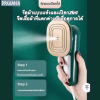 เตารีดไอน้ำไฟฟ้า ที่รีดผ้า เครื่องรีดแบบพกพา Mini electric iron เตารีดจิ๋วพกพา Steam ironing Dry ironing อุปกรณ์รีดเสื้อผ้าขนาดเล็ก เตารีดแบบยืน เตารีด2in1