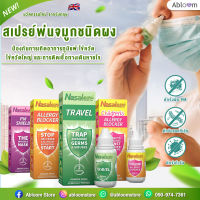 ?นาซัลลีซ Nasaleze ?สเปรย์พ่นจมูก ผลิตจากสารสกัดธรรมชาติ ป้องกันไวรัส ฝุ่น และสารก่อภูมิแพ้ นำเข้า จากประเทศอังกฤษ