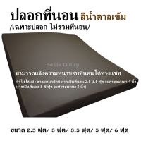 ปลอกที่นอนPVC  ปลอกเบาะPVC  ขนาด 2.5 ฟุต /3 ฟุต / 3.5 ฟุต / 5 ฟุต / 6 ฟุต ปลอกที่นอนกันน้ำ กันไรฝุ่น ปลอกที่นอนกันฉี่เด็ก รองกันเปื้อน (ไม่รวมที่นอน)