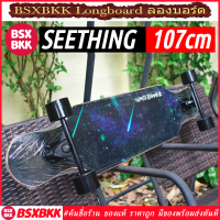 Longboard Seething 107cm ราคาถูก พร้อมส่ง ลองบอร์ด 107ซม skateboard skate board สเก็ตบอร์ดผู้ใหญ่ยาว 107 - 110 ซม cm BSXBKK