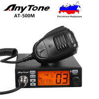 Anytone AT-500M Amfm 27Mhz CB Radio, 919ช่อง,วิทยุสมัครเล่น10เมตรสำหรับ Truckers, 24.715-30.105MHz (ตั้งโปรแกรมได้)