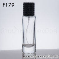 ขวดกลม 30 ml ฝาดำประกาย F179