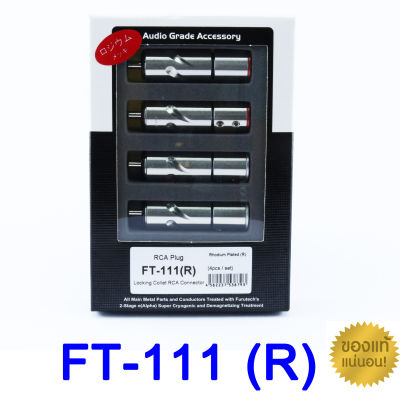 ของแท้แบ่งขาย FURUTECH FT-111 (R) RCA Plug NEW Version audio grade made in japan / ร้าน All Cable