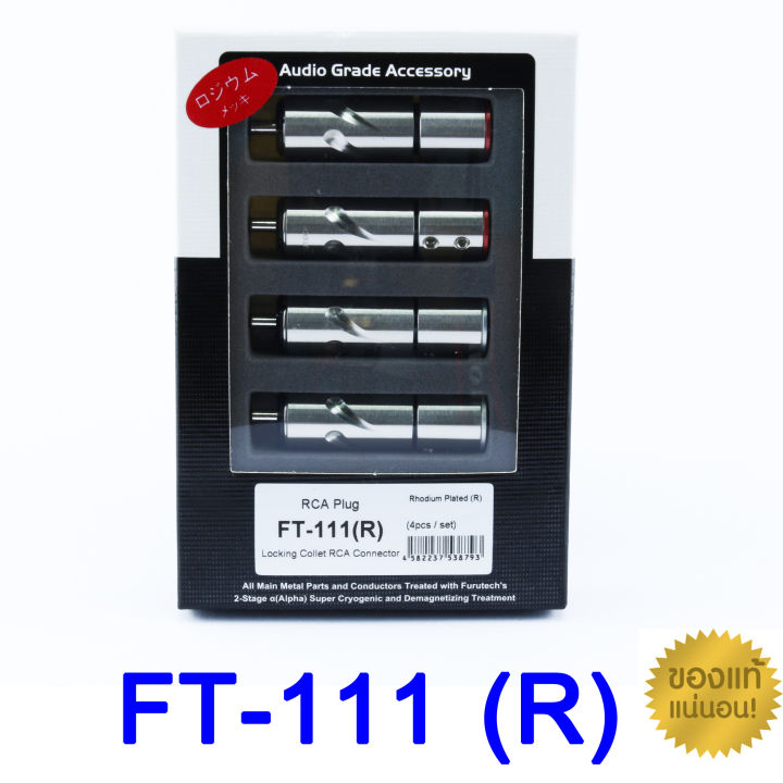 ของแท้แบ่งขาย-furutech-ft-111-r-rca-plug-new-version-audio-grade-made-in-japan-ร้าน-all-cable