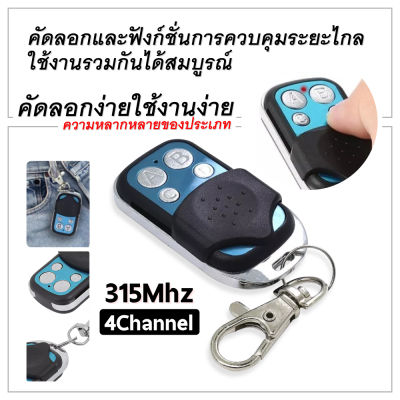 รีโมทประตูรั้ว ความถี่ 315 MHzRemote control dip switch รีโมทคอนโทรล รีโมทประตูม้วน Autogate  รีโมทประตู รีโมทประตูอัตโนมัติ