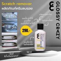 Glossy crazy​ Scratch remover ครีมลบรอย ขจัดคราบ​ (ปรับโฉมใหม่) #สเปรย์เคลือบเงา  #น้ำยาเคลือบเงา  #น้ำยาล้างรถ  #น้ำยาลบรอย  #น้ำยาเคลือบ #ดูแลรถ #เคลือบกระจก