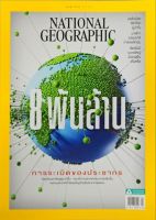 National Geographic ฉบับ 261  เมษายน2566