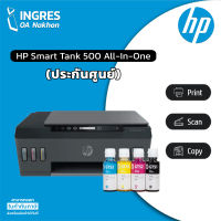 HP (ปริ้นเตอร์) PRINTER SMART INK TANK 500 All-in-One Warranty 2 Years (INGRES)