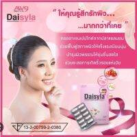 DAiSYLA เดซีร่า  ของแท้100% ผลิตภัณฑ์เสริมอาหารเหมาะสำหรับผู้หญิงที่ต้องการฟื้นฟูผิวพรรณ และปรับสมดุลร่างกาย