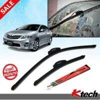 ใบปัดน้ำฝน K-Tech ขนาด 26+14 นิ้ว ตรงรุ่น TOYOTA Altis 2008 2009 2010 2011 2012 2013