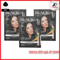 KOTA โกต้า แฮร์ แชมพู แชมพูปิดผมขาว Kota Hair Color Shampoo สีดำ [ขนาด 30 ml.] [3 ซอง]