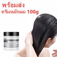 ? 1 แถม 1 ครีมหมักผม 100g เคราตินสด ทรีดเม้นบำรุงผม   สูตรบำรุงผม ช่วยฟื้นฟูผมแห้งเสีย กลิ่นหอม [ราคาถูกที่สุด ลดเฉพาะวันนี้]