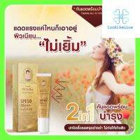 ธารธิกา ออล อิน วัน ซันสกรีน Trantika All In One Sunscreen (1 หลอด 15 กรัม) กันแดดธารธิกา กันแดดกระชายธารธิกา กันแดดพร้อมบำรุง คุมมัน กันน้ำ