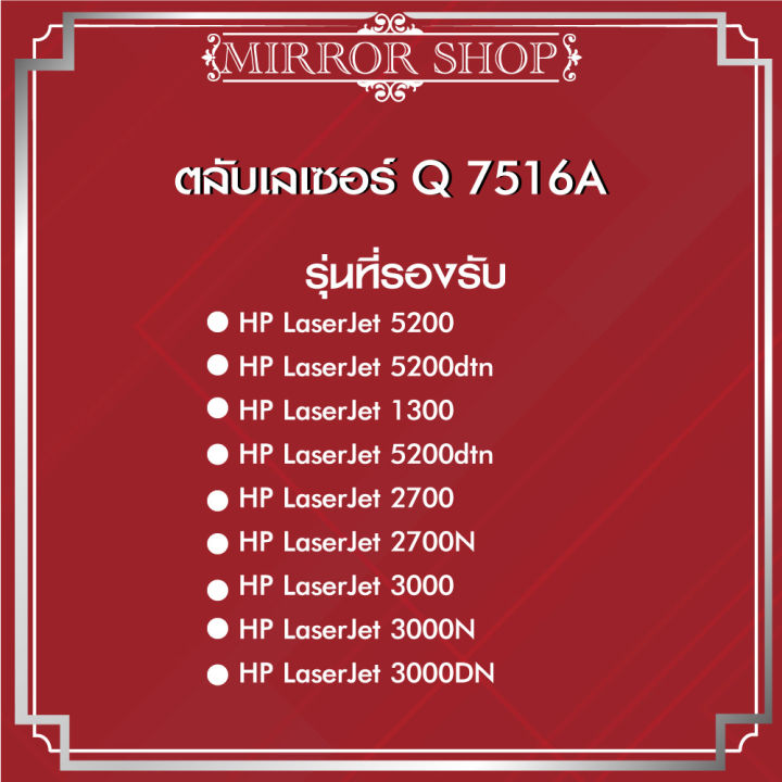 q7516a-7516a-16a-q7516-q7516a-หมึกปริ้นเตอร์-wisdom-choice-toner-laser-cartridge-for-printer-เครื่องปริ้น-hp-laserjet-5200-series