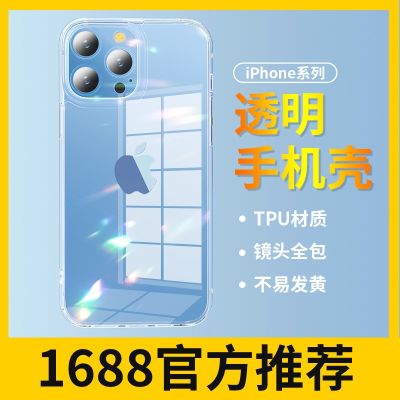 [COD] Suitable for iphone13 mobile phone shell drop-proof 13 soft iphone13pro transparent protective 12