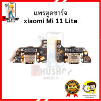 แพรตูดชาร์จ xiaomi Mi 11 Lite อะไหล่มือถือ อะไหล่สายแพร สินค้าส่งในไทย