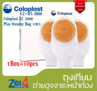 Coloplast LC 2000 Plus Ostomy Bag 1903 size12-85 mm. (EXP:2023) ถุงถ่ายอุจจาระติดหน้าท้อง ถุงทวารเทียม ยี่ห้อโคโลพลาส 1กล่องมี10ชิ้น