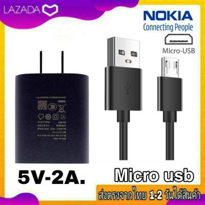 ชุดชาร์จ Nokia หัวชาร์จ สายชา​ร์จ Micro USB 5V-2A​ 10W ชาร์จไว ตรงรุ่น Nokia 3310 220 210 8110 130 520 636 225 105 215