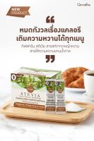 น้ำตาล สตีเวีย สารสกัดจากหญ้าหวาน กิฟฟารีน STEVIA EXTRACT SWEETENER GIFFARINE