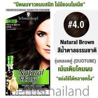 Schwarzkopf Natural &amp; Easy Color Crème (Duo Tube) ครีมเปลี่ยนสีผมสูตรไม่มีแอมโมเนีย ปิดผมขาว (เน้นเติมโคนผม) แบ่งใช้ได้หลายครั้ง