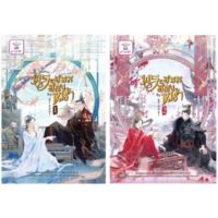 พระสนมสองหน้า เล่ม 1-2 (จบ) / Xiaoai / หนังสือใหม่ (ดีต่อใจ)