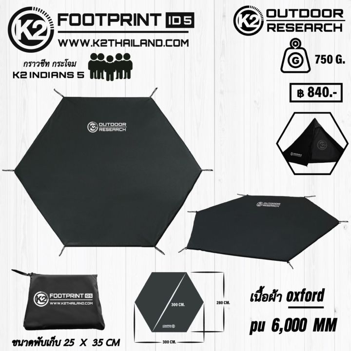 footprint-id3-id5-กาวชีสตรงรุ่นเคทู-k2