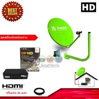 IPM UP HD กล่องรับดาวเทียมไอพีเอ็ม + ชุดจานดาวเทียมปิคนิคครบเซ็ท พร้อมสาย 20 เมตร