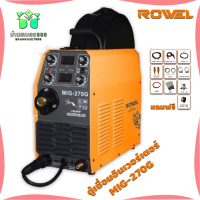 ROWEL MIG270G MINI โลเวล เครื่องเชื่อมระบบอินเวอร์เตอร์ 220 โวลต์ เชื่อมเหล็ก สเตนเลส อะลูมิเนียม ทองแดง รับประกัน 2 ปี จัดส่งเคอรี่