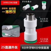 Ppr pipe quick connector direct-inserted non-hot-melt 25MM external thread to 25MM quick-inserted straight-through water pipe Pipe Fittings Accessorie