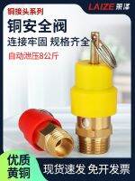 Original High efficiency Laize air compressor safety valve Little Red Riding Hood air pump pressure limiting automatic pull ring exhaust valve pressure relief valve 8Kg2 points 1/4