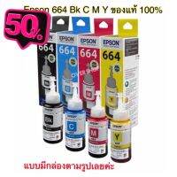 Epson T664 BK/C/M/Y  มีกล่องของแท้ ออกใบกำกับได้ค่ะ #หมึกเครื่องปริ้น hp #หมึกปริ้น   #หมึกสี   #หมึกปริ้นเตอร์  #ตลับหมึก