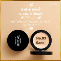 ตลับเดียวหน้าเป๊ะทั้งวันกิฟารีนครีมรองพื้นคริสตัลลินแอร์SPF50PA+++No.03 Sand(ผิวเข้ม)เกลี่ยง่าย ไม่เป็นคราบ/1ชิ้น(บรรจุ10กรัม)รหัส12438??ร้านSICHANGรับประกันของแท้100%