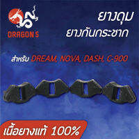 ยางดุมDREAM,ดรีมเก่า,NOVA,DASH,แดช,C900, ยางกันกระชาก DREAM,NOVA-S (เนื้อยางแท้ 100%)