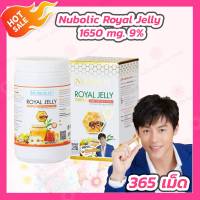 [สูตรใหม่] Nubolic Royal Jelly 1650 mg. 9% นูโบลิก รอยัล เจลลี่ [365 แคปซูล - กระปุกใหญ่]