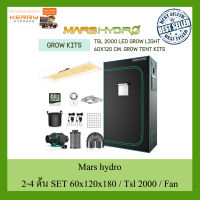 MARS HYDRO TSL 2000 LED GROW LIGHT Full Kit + 2X4(60X120CM) INDOOR COMPLETE GROW TENT KITS ไฟปลูกต้นไม้ เต้นท์ พัดลม ครบชุด ชุดเซท Mars hydro set