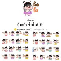 [ลดราคา 13-17 กค] กุ้งแก้ว จ้ำม่ำน่ารัก