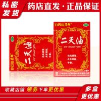 Baiyun Mountain Ertian 9ml/1 bottle cold boat car dizziness heat stroke repelling oil essence