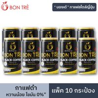 BON TRE กาแฟดำ สูตรไม่เติมน้ำตาล 180 ml x 10 กระป๋อง ตราบองเต้ BON TRE BLACK COFFEE NO SUGAR ADDED