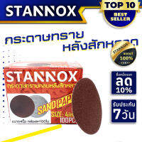 กระดาษทรายกลมตีนตุ๊กแก หลังสักหลาด STANNOX 4“