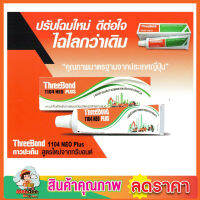 กาวติดประเก็น กาวทาประเก็นฝา ThreeBond 1104 NEO PLUS ขนาด 55g กาวประเก็นรถ กาวประเก็นแท้ กาวทาประเก็น  กาวThreebond กาว dr Treebond ขนาด 55 กรัม